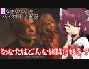 【BIOHAZARD RE：4】HなきりたんのバイオRE:４　part１４