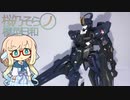 桜乃そらの模型日和　その８　HGガンダム・シュバルゼッテ編