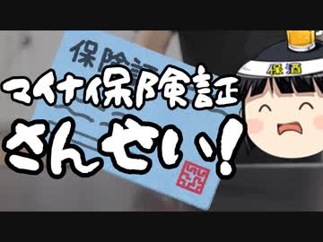 今の健康保険証が使えなくなると困るのは「こんな人たち」
