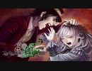 瓦解 / ファタモルガーナの館-The House in Fata Morgana 第25話