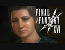ドレイクブレス上陸【FINAL FANTASY XVI】実況プレイ part27