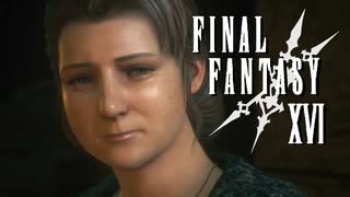 ドレイクブレス上陸【FINAL FANTASY XVI】実況プレイ part27