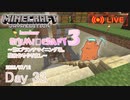 【しじみくらふとハードコア3】第2ブランチマイニング場。階段作りやり直し【33日目】