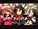 【ウマ娘 プリティーダービー】うまぴょい伝説（カツラギエース）