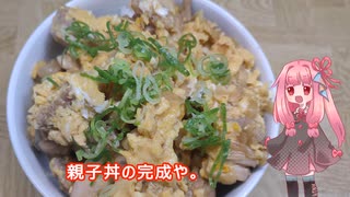 茜ちゃんの料理忘備録「親子丼」