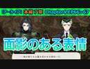 【ツイステ】右大将リリア様の駒となり突き進め！【7章Chapter4 EP66-67】