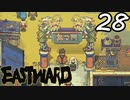 【初見実況】 Eastward part28【飲酒注意】