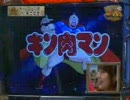 【パチスロ】 キン肉マン