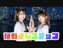 【結萌×みゆちー】なかよしステップ【踊ってみた】