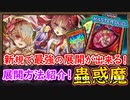「回し方 解説」ヤバすぎる新規で超展開！先行制圧が鬼強くなった【蟲惑魔】展開ルート紹介【MasterDuel】実況【遊戯王マスターデュエル】
