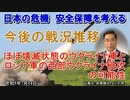 「今後の戦況推移ーほぼ壊滅状態のウクライナ軍とロシア軍の西部ウクライナ侵攻の可能性」矢野義昭 AJER2023.7.14(1)