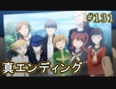 【P4G】ペルソナ4 ザ・ゴールデン #131 トゥルーエンディング【初見実況プレイ】