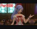 【DQⅩ】目覚めし６種族目の馬がドラクエ10オンラインVer.4を初プレイ実況　Part299