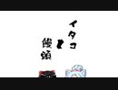 【スプラ3】三▷＞イタコと饅頭Ｃ○三【１】