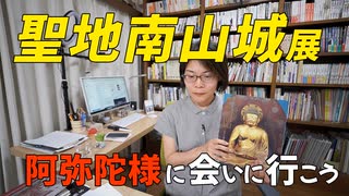 うるわし奈良通信 7月13日号『奈良国立博物館で「聖地南山城」展はじまりました！＆タツノコプロ創立60周年記念特別公演 大阪』