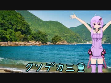 おバイク風景案内４５ クソデカ三重（クソデカ地名モニュメント投稿祭）【V-STROM1050XT】