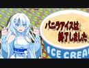 真夏の夜、アイスクリームを買いに行く雪さん【WhiteCUL】