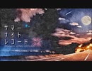 サマーナイト・レコード　［可不］　LyricVideo