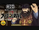 大逆転裁判2実況 ＃10　納豆がいく法廷バトル