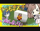 【マイクラ】 #161 やっちまえ！マインクラフト【CeVIO実況】