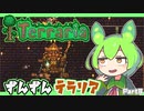 【Terraria】ずんずんテラリア Part8【ずんだもん】