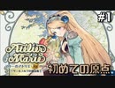 【マリーRE】原点に触れるマリーのアトリエ【Part1】