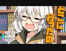シャッフルシェアハウス＃897【VOICEROID劇場】