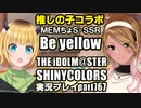 アイドルマスターシャイニーカラーズ【シャニマス】実況プレイpart767【推しの子コラボ・MEMちょS-SSR】