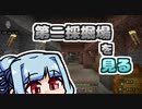 【琴葉葵】まいくらの日記その75【Minecraft】