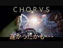 【ＣＨＯＲＵＳ】厨二メンヘラ主人公と宇宙３６０°シューティングする実況６