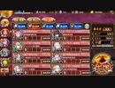 【城プロＲＥ】無間地獄　5層　17審