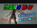 リヴァイぽい声のレオンと初見ハードコア_バイオハザードRE4_part63