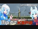 2023年7月13日　農作業日誌P689　どことなく雨なのでKSP2にてH-2A47号機のミッションに挑戦してみた