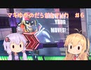 【マリオカート8DX】マキゆかのだらだらマリカ #6【VOICEROID実況】