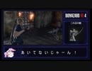 【再々走】BIOHAZARD RE:4 STANDARD NMG RTA part６【2:48:31】