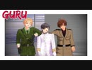 【APヘタリアMMD】GURU【英・日・南伊】