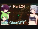 Part.24 ドミネ好きの行くゼルダの伝説ティアーズオブザキングダム【東北きりたん＆ChatGPTずんだもん＆小春六花実況】