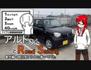 【シンプル車載動画投稿祭】アルトさんとRoad Sailing 番外編：現行型アルトに乗ってみた 【愛車擬人化】