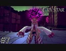 泣くことに意味がある。 【CRYSTAR -クライスタ-】 #7