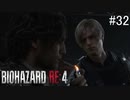 【BIOHAZARD RE:4】興奮してよくしゃべれないおっさんの実況　その32