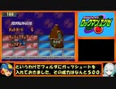 【ゆっくり実況】ロックマンエグゼをプログラムアドバンスだけでクリアする　第３話