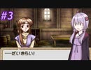 【ティアリングサーガ】ユカリ英雄戦記 #3【VOICEROID実況】
