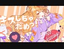 キスしちゃだめっ！/Honey Works【歌ってみた】Cover Nうさ