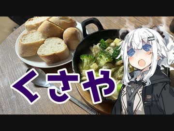 【くさやアヒージョを作ろう！】アカリとアオイの好き勝手クッキング！！