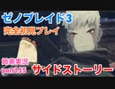 □■ゼノブレイド3を初見実況プレイ part155【姉弟実況】