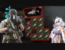 【EFT】# 143　グレポンの弾がないってそんなウソいいから、跳ねてみてよ。早く頂戴【タルコフ/紲星あかり】