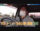 ST120-5　亀山のマックで朝マックにしましょう【ルーレットで決める日帰り温泉旅】