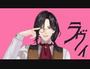 【にじさんじMMD】ラヴィ【シェリン・バーガンディ】