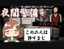 【夜間警備】警備員(35)になりましたpart2【初実況】
