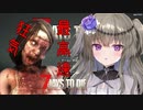【7days to die 】最高難易度「狂気」「最高速」「死亡全ロス」でa21に挑戦するサバイバーひまり【voice vox】